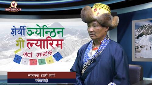 लाहाक्पा दोर्जी शेर्पा_पर्वतारोही || Sherpa Sandes