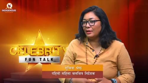  पहिलो महिला चलचित्र निर्देशक सुचित्रा श्रेष्ठको द