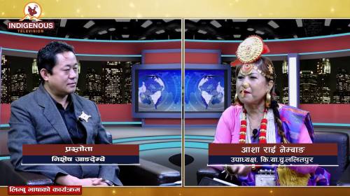  महिला नेतृत्व, समाजसेवा र संस्कृतिमा आशा राई नेम्