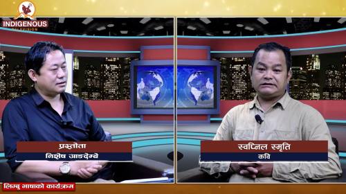  स्वप्निल स्मृतिका कविता र स्मृतिहरू II आनि साक्थि