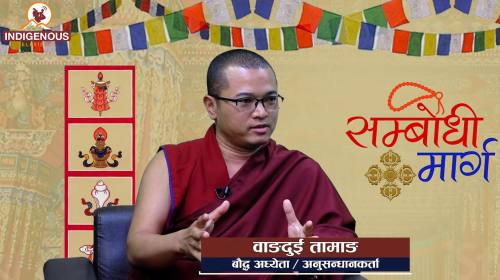 Science र Buddhism को सहकार्य भए अबको बिश्व कस्तो 
