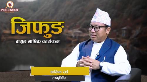 राई समुदायमा सिलीको महत्व: प्रकृति अनि सिलीको नाता