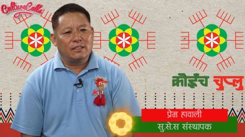 Prem Sunuwar Habali On Koinch Chuplu With Koinchbu