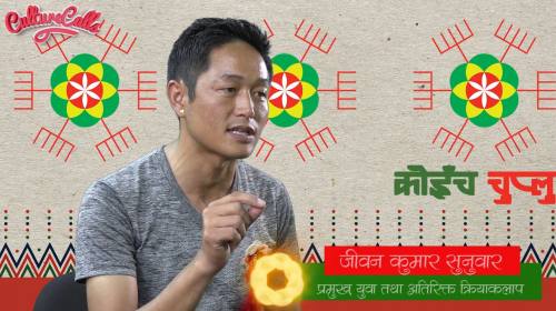 Jeevan Kirat Sunuwar On Koinch Chuplu With Koinchb
