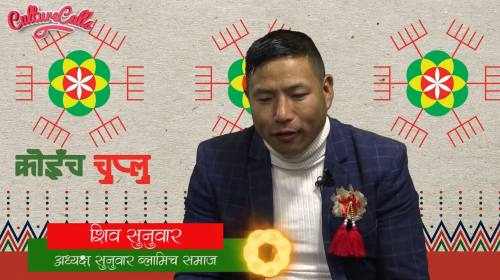 Shiva Sunuwar On Koinch Chuplu With Koinchbu Kaati