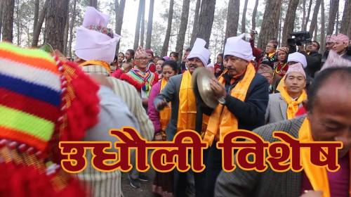 Udhauli Report On Koinch Chuplu With Koinchbu Kaat
