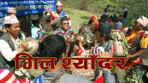 Sunuwar Gil Shyandar Pidar - गिल श्याँदर पिदार | U