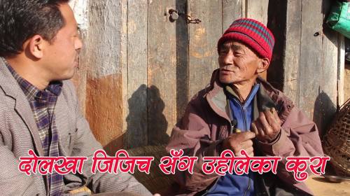 Moti Bahadur Sunuwar On Koinch Chuplu With Amrit S