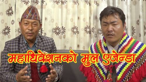 Man Bahadur Sunuwar ( महाधिवेशनको मुल एजेन्डा ) on