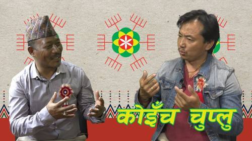 Lal Bahadur Sunuwar On Koinch Chuplu With Koinchbu