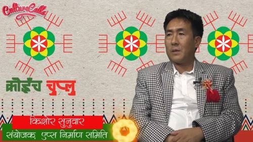 Kishor Sunuwar On Koinch Chuplu With Koinchbu Kaat