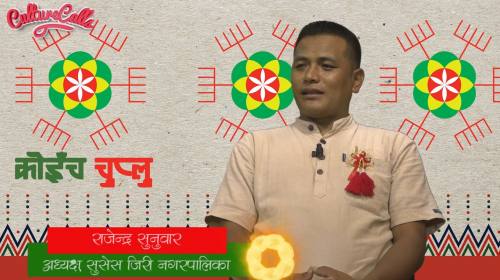 Rajendra Sunuwar On Koinch Chuplu With Koinchbu Ka