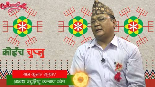 Bal Kumar Sunuwar On Koinch Chuplu With Koinchbu K