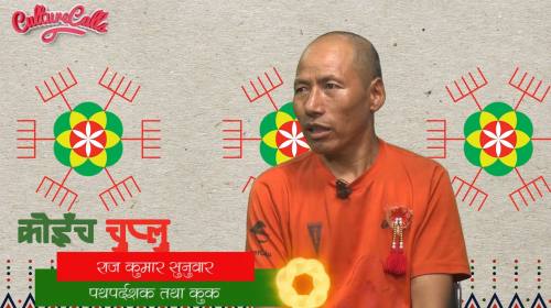 Raj Kumar Sunuwar On Koinch Chuplu With Koinchbu K