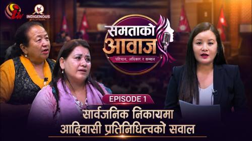 सार्वजनिक निकायमा आदिवासी प्रतिनिधित्वको सवाल | Pr
