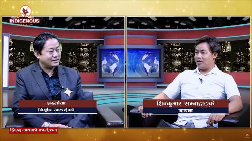 Ani Sakthim | ‘लाल कान्छी’ देखि याक्थुङ मौलिक गीतस