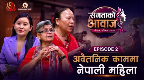 Samatako Awaj | महिला अधिकारको क्षेत्रमा छुटेको वि