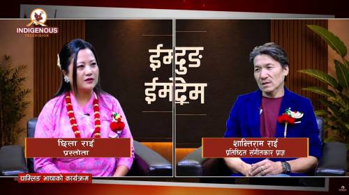 Chamling | शान्तिराम राईको संगीत यात्रा: रु. १६०० 