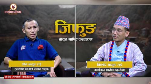Jifung | किरात बायुङ राईको धामी (झाम्चा) संस्कृति: