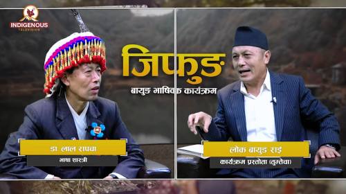 JIFUNG II Epi-25 || हाम्रो वंशावलीमा जातिय व्यवस्थ