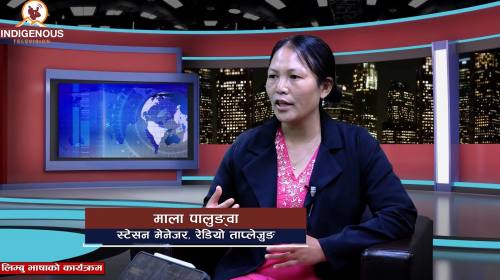 रेडियोमा याक्थुङ आवाज, आजको अवस्था र चुनौती: Mala 