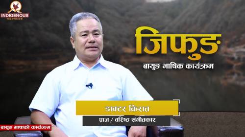 JIFUNG | Epi-26 | मुन्दुम र शास्त्रीय सङ्गीतको सम्