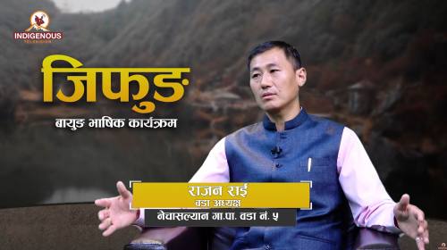 Jifung II Epi-27 || मातृभाषा प्रति स्थानीय निकायको