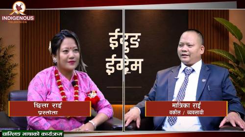 Chamling || Epi-I104 II Chhila Rai I| बराह पोखरीको