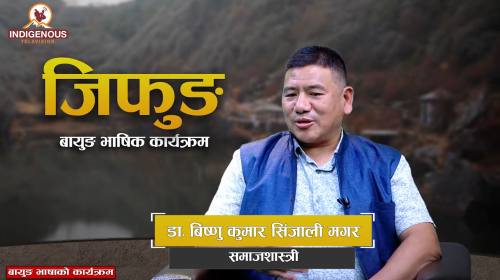 Jifung || Epi-28 || एउटै समुदायमा फरक भाषा कसरी? म