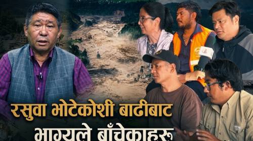 भाग्यले बाँचेकाहरु : रसुवा भोटेकोशी–त्रिशूली बाढीक