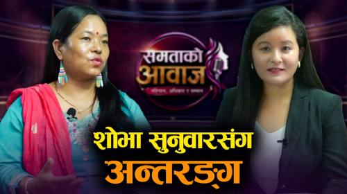 Samatako Awaj | Epi-08 | २५ वर्षे NIWF को अग्रसिटम