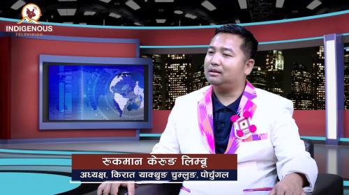 Aani Sakthim I Epi-223 | पोर्चुगलबाट याक्थुङ पहिचा