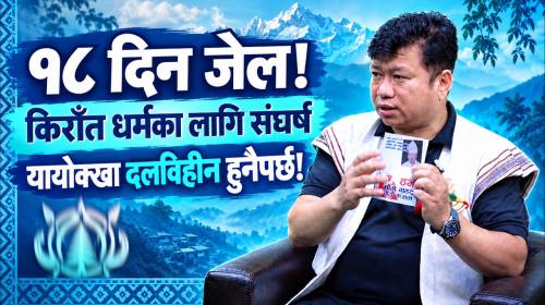 Jifung | Epi-32 | धर्म मास्ने विरुद्ध लेख्दा १८ दि