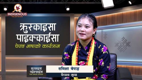 Chepang | Epi-4 | पहाडकि छोरी: कथा आ-आफ्नै Samiksh