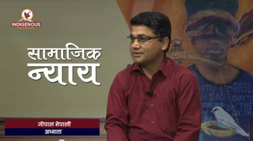 Gopal Nepali On Samajik Nyaya With Rup Sunar Episode - 8