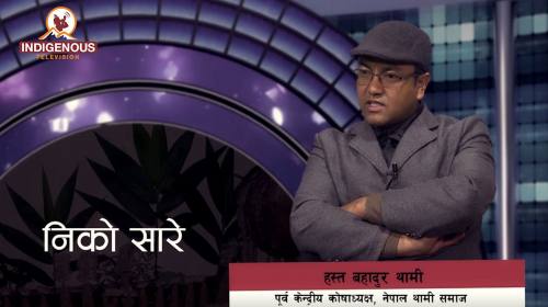 Hasta Bahadur Thami On Niko Sare with Bikesh Thami