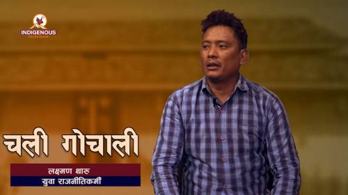 Laxman Tharu On Chali Gochali With Urmila Gamwa Tharu Episode - 9