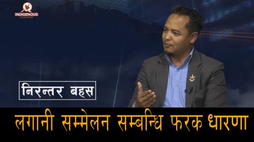 लगानी सम्मेलन सम्बन्धि फरक धारणा | Nabraj Lama On 