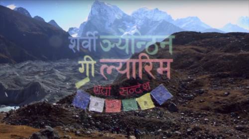 special report Serwi ngyanthin Sonam Yangji Sherpa Episode - 3